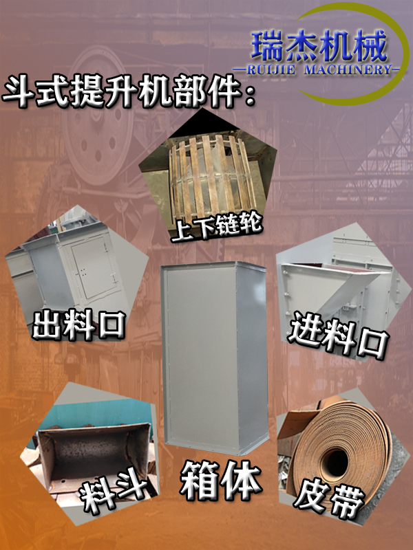 斗式提升機